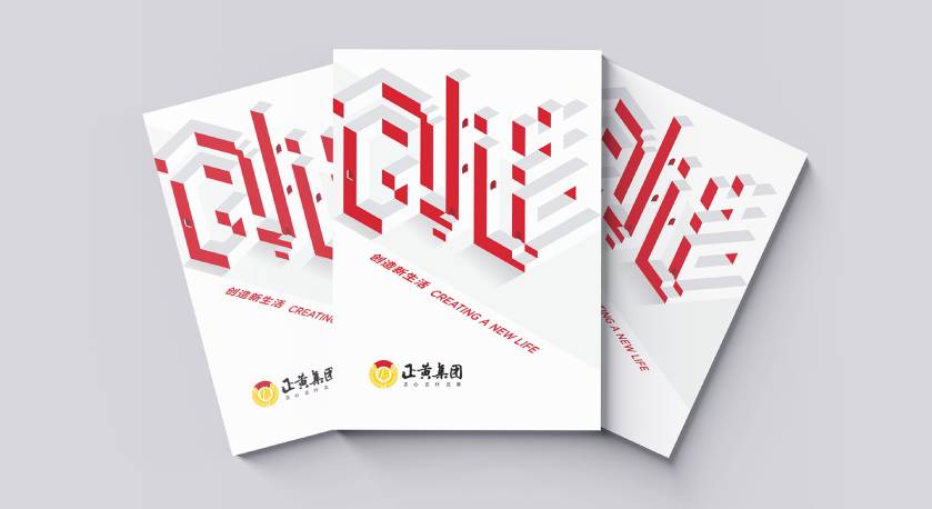 子长县宣传册设计：以精准触达，奏响城市发展的时代旋律