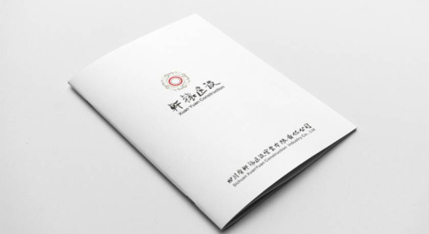 子长县样本册设计：工业制造企业赢得市场的核心竞争力工程